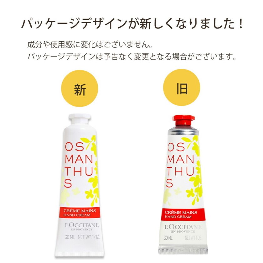 ロクシタン ハンドクリーム 30ml オスマンサス 金木犀 ハンドケア