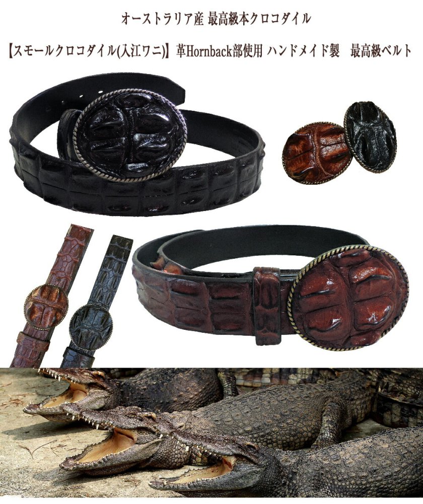 オーストラリア産 最高級本クロコダイル1枚革仕立 Hornback部使用