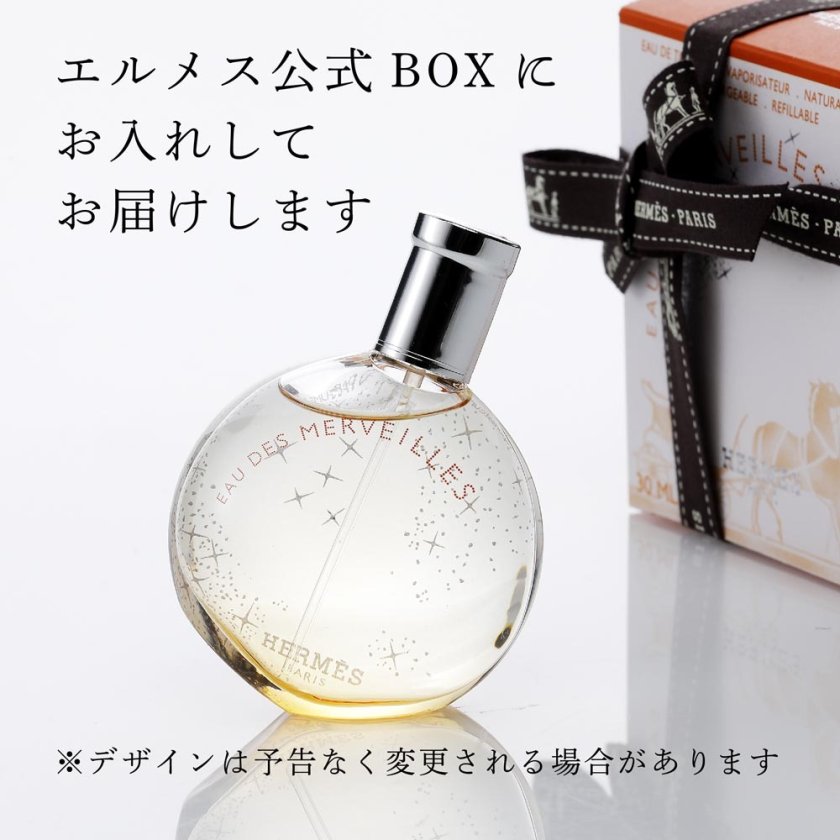 HERMES エルメス オー ド トワレ オー デ メルヴェイユ 30ml 名入れ