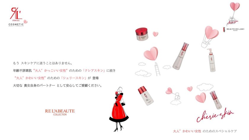 リアボーテ シェリースキン 5点セット リムーバー・ファインウォッシュ