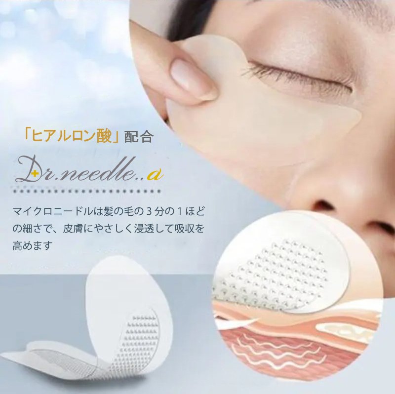 マイクロニードルパッチ（シート状美容液） ヒアルロン酸配合 Dr