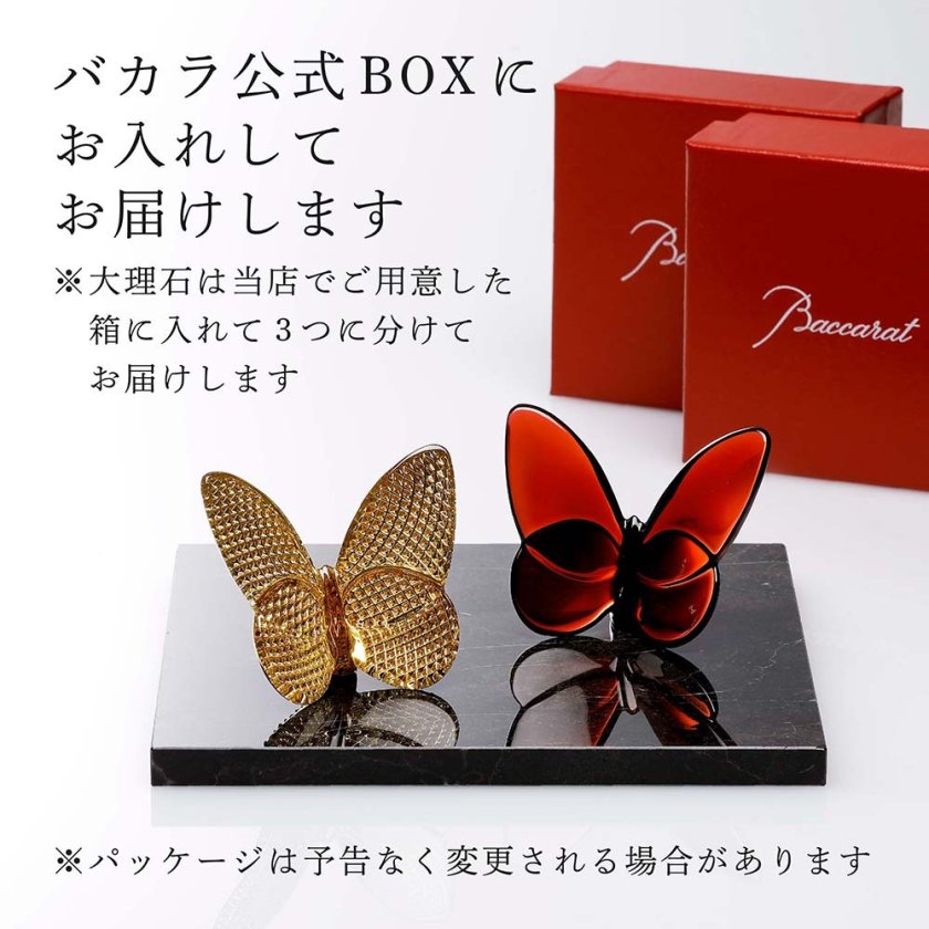 Baccarat バカラ ラッキー バタフライ ディアマン&レッド・大理石 台座