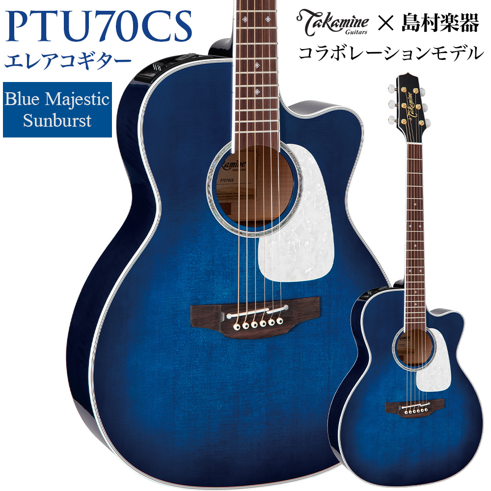 Takamine PTU70CS エレアコ アコースティックギター【現物画像】（新品
