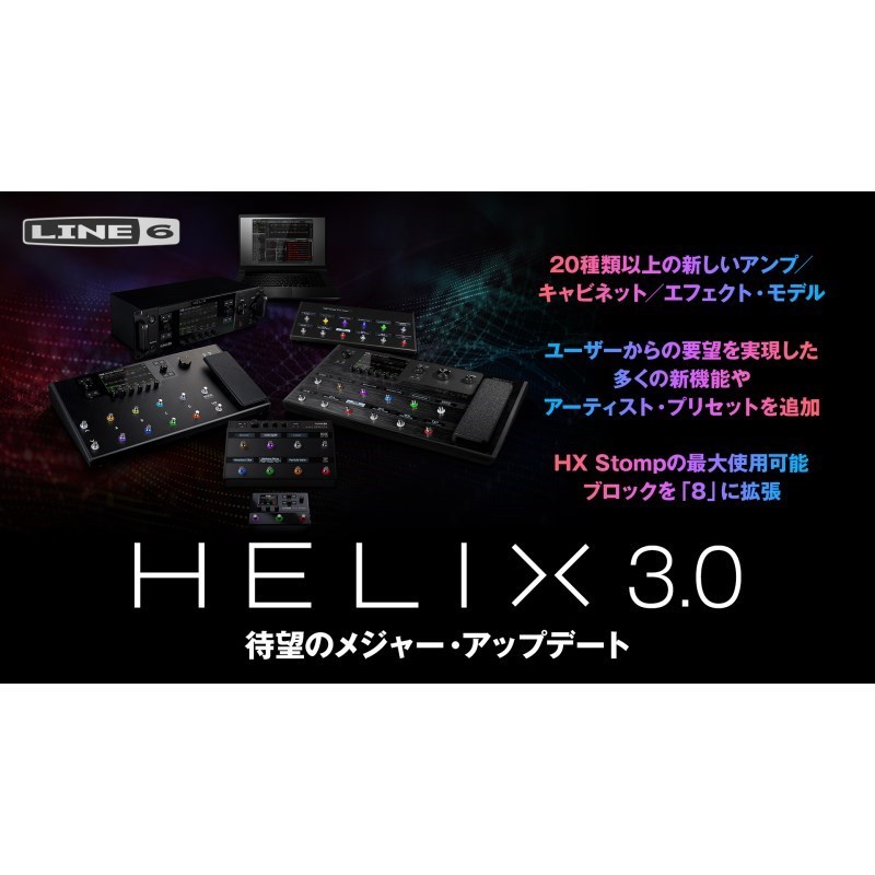 LINE 6 Helix Floor（ヘリックス ラインシックス）（新品/送料無料