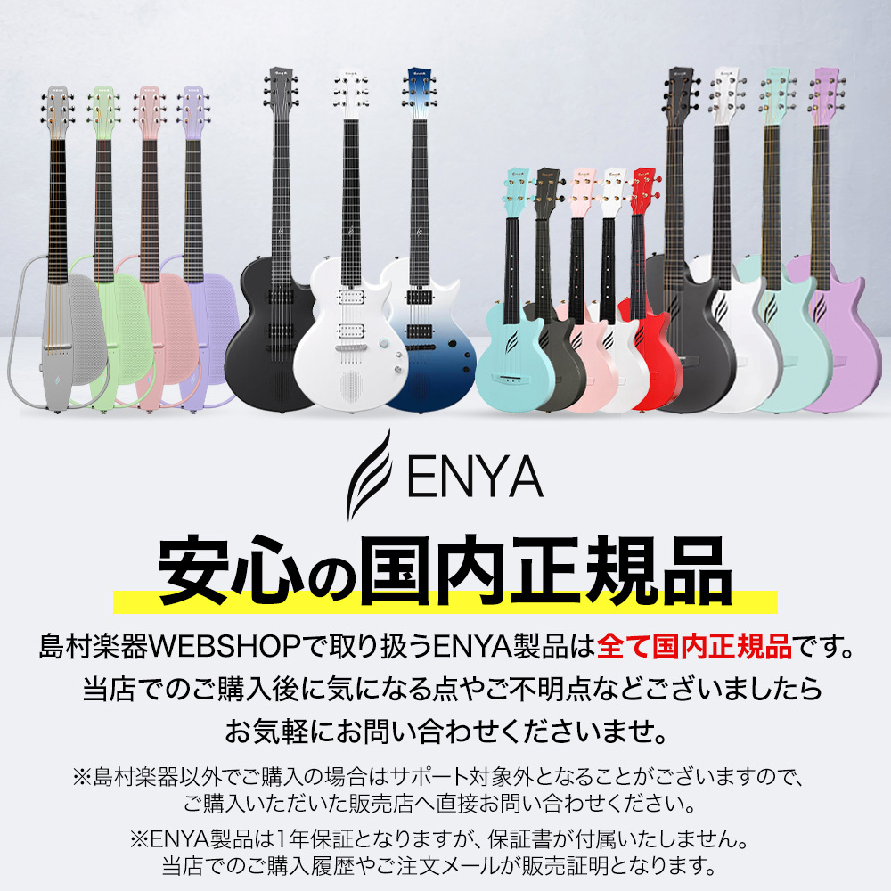 Enya Inspire White 次世代アンプ内蔵ギター 15Wスピーカー搭載（新品