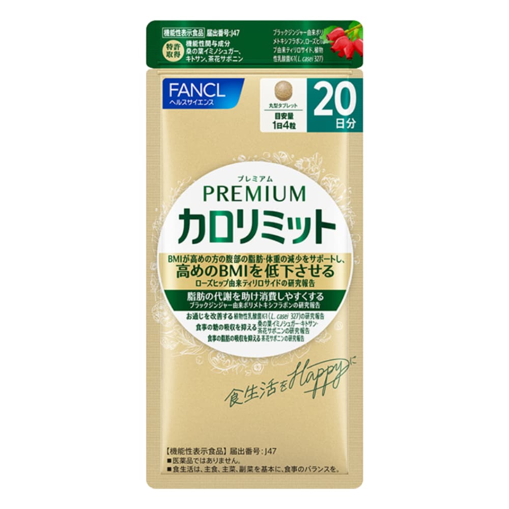 FANCL/ファンケル プレミアム カロリミット 20日分 通販 - ディノス