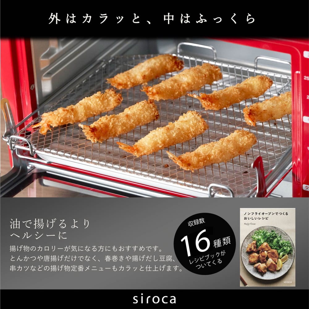 siroca/シロカ ノンフライオーブン 通販 - ディノス
