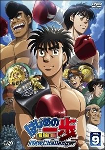 はじめの一歩 New Challenger VOL.1 | アニメ | 宅配DVDレンタルの