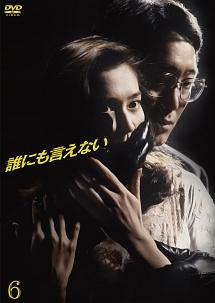 賀来千香子主演】誰にも言えない 第1巻 | 宅配DVDレンタルのTSUTAYA DISCAS
