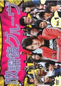 飯塚健監督】放課後グルーヴ vol.1 | 宅配DVDレンタルのTSUTAYA DISCAS