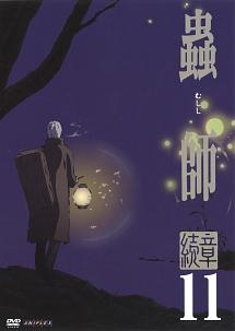 蟲師 続章 1 | アニメ | 宅配DVDレンタルのTSUTAYA DISCAS