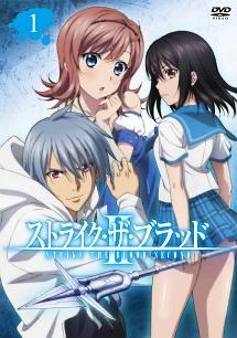ストライク・ザ・ブラッドII 第1巻 | アニメ | 宅配DVDレンタルの
