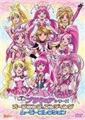 映画 トロピカル～ジュ！プリキュア 雪のプリンセスと奇跡の指輪