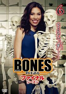BONES －骨は語る－ ファイナル・シーズン | 宅配DVDレンタルの