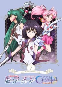 美少女戦士セーラームーンCrystal SeasonIII (1) | アニメ | 宅配DVD