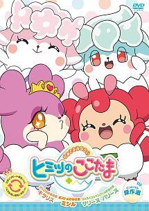 かみさまみならい ヒミツのここたま 傑作選4 リップのかみさまキラリス