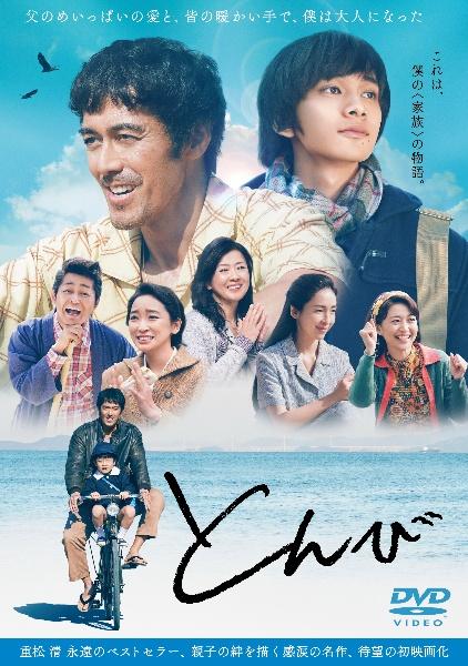 値下げしました とんび DVD-BOX〈7枚組〉 とんび DVD-BOX〈7枚組