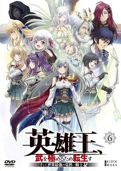 TVアニメ「英雄王、武を極めるため転生す ～そして、世界最強の