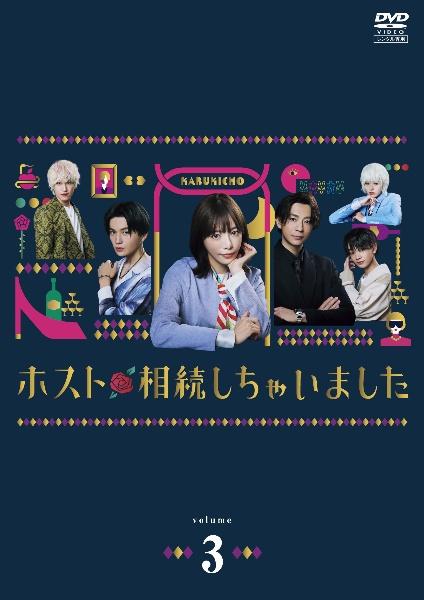 ホスト相続しちゃいました | 宅配DVDレンタルのTSUTAYA DISCAS