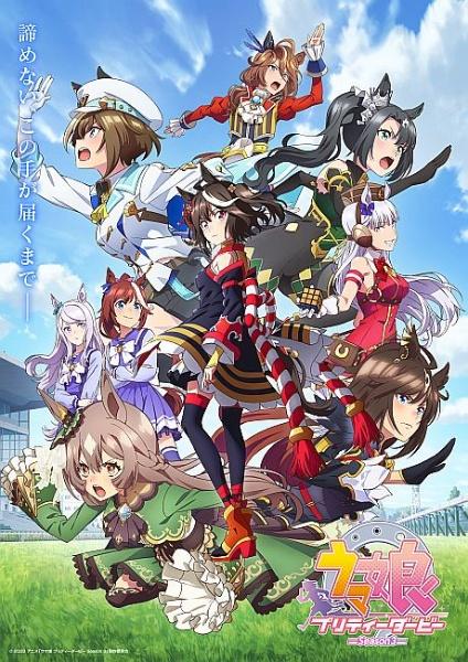 アニメ『ウマ娘 プリティーダービー Season 3』 | 宅配DVD