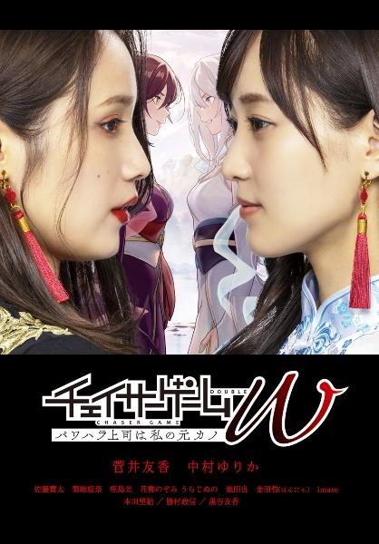 チェイサーゲームW パワハラ上司は私の元カノ | 宅配DVDレンタルの