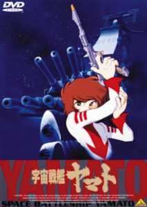 宇宙戦艦ヤマト ＜劇場版＞ | アニメ | 宅配DVDレンタルのTSUTAYA DISCAS
