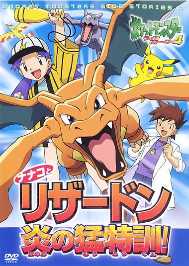 ポケットモンスター サイドストーリー1 | キッズビデオ | 宅配DVD