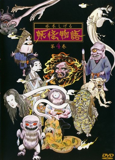 妖怪物語 1 | アニメ | 宅配DVDレンタルのTSUTAYA DISCAS