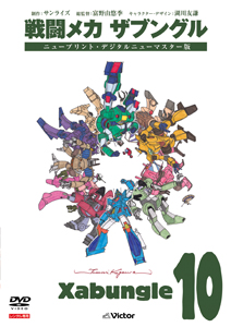 戦闘メカ ザブングル 1 | アニメ | 宅配DVDレンタルのTSUTAYA DISCAS