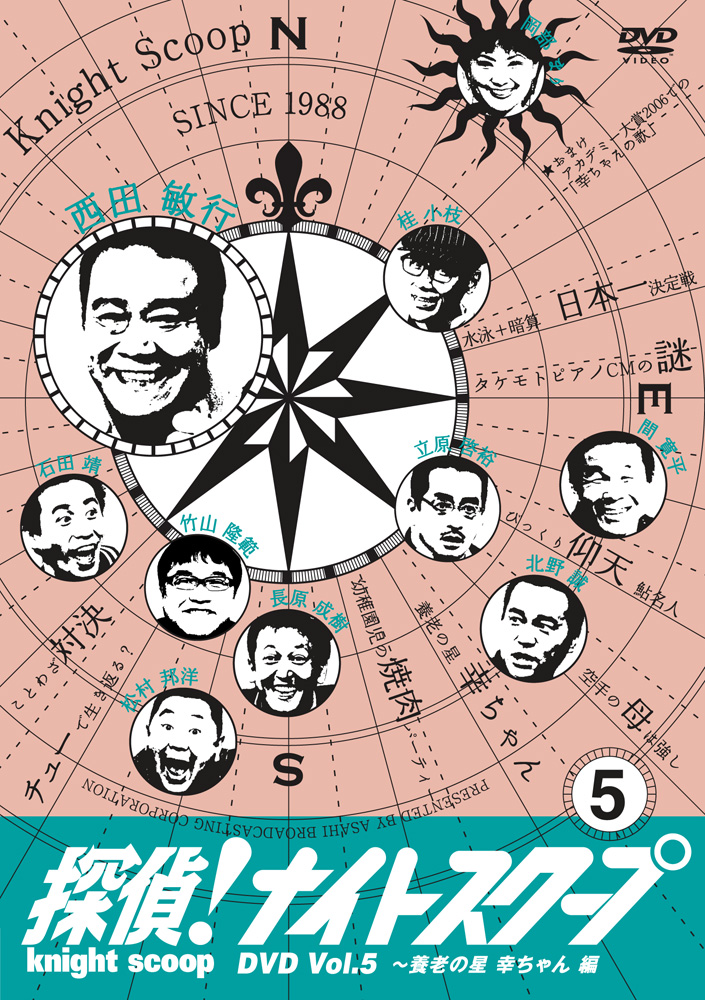 探偵！ナイトスクープDVD Vol．5＆6 | 宅配DVDレンタルの