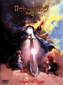 ロード・オブ・ザ・リング 指輪物語 | アニメ | 宅配DVDレンタルの