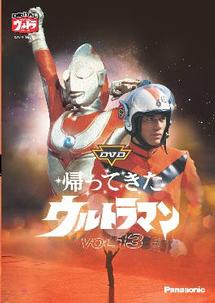 DVD 帰ってきたウルトラマン Vol.1 | 特撮 | 宅配DVDレンタルの
