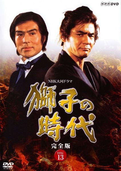 菅原文太主演】獅子の時代 完全版 1 | 宅配DVDレンタルのTSUTAYA DISCAS