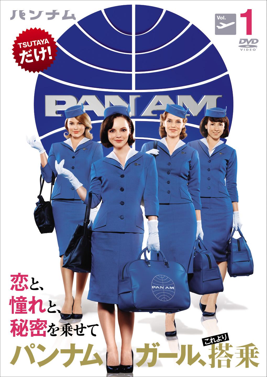 PAN AM／パンナム | 宅配DVDレンタルのTSUTAYA DISCAS