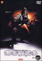 闘魂Vスペシャル グレート・ムタ | 宅配DVDレンタルのTSUTAYA DISCAS