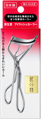 資生堂 アイラッシュカーラー - 【公式】Fa-So-La 免税品事前予約