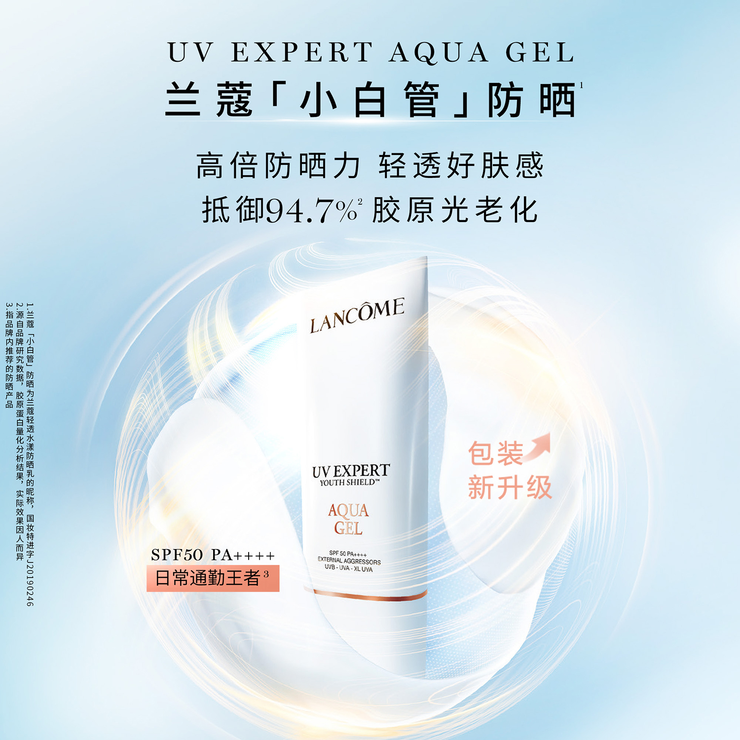 LANCOME UV EXPERT YOUTH-SHIELD™ AQUA GEL SPF50 PA++++ 50ml
