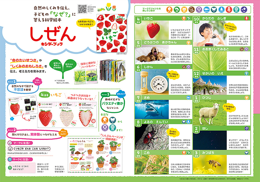 しぜん－キンダーブック｜定期購読 - 雑誌のFujisan