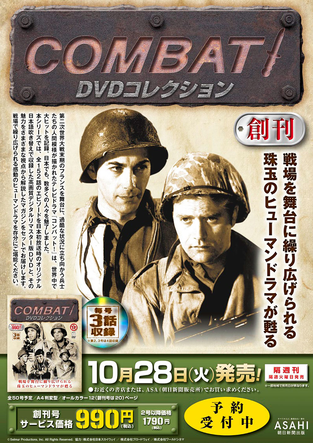 コンバット！DVDコレクション』創刊記念キャンペーン | 雑誌/定期