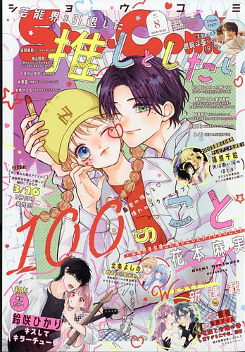 Sho-Comi (ショウコミ)のバックナンバー | 雑誌/定期購読の予約はFujisan