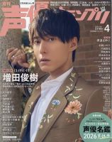 声優アニメディア 8月号 (発売日2012年07月10日) | 雑誌/定期購読の