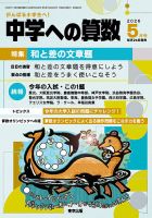 大学への数学｜特典つき定期購読 - 雑誌のFujisan