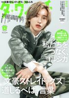 増刊 電撃文庫MAGAZINE （マガジン） 9月号 (発売日2012年08月06日
