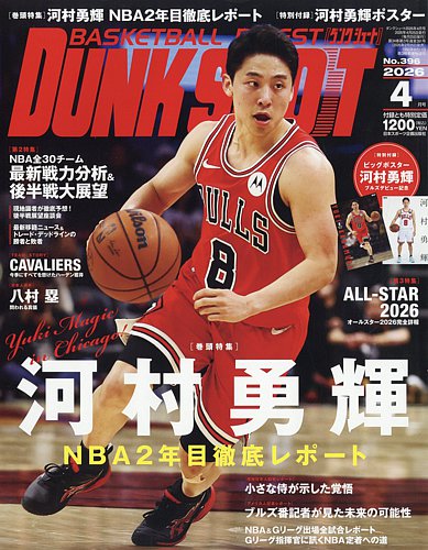 DUNK SHOOT（ダンクシュート）｜定期購読で送料無料