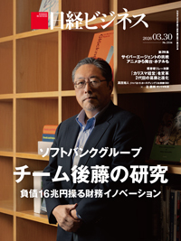 日経ビジネス｜定期購読48%OFF - 雑誌のFujisan