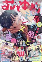 別冊マーガレット 4月号 (発売日2011年03月12日) | 雑誌/定期購読の