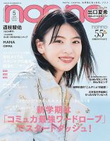 Popteen(ポップティーン) 2018年7月号 (発売日2018年06月01日) | 雑誌