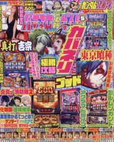 パチスロ必勝ガイドMAX 2025年1月号 (発売日2024年12月13日) | 雑誌