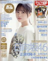 増刊 アニメディア 1月号 (発売日2012年12月14日) | 雑誌/定期購読の