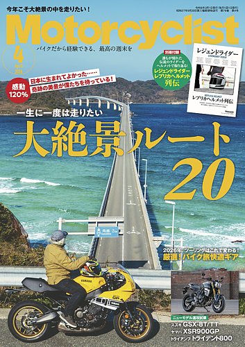 モーターサイクリスト｜定期購読13%OFF - 雑誌のFujisan
